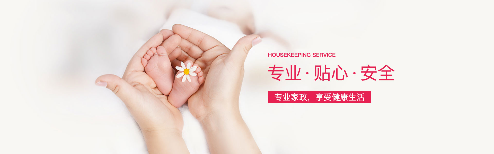 母嬰護(hù)理服務(wù)